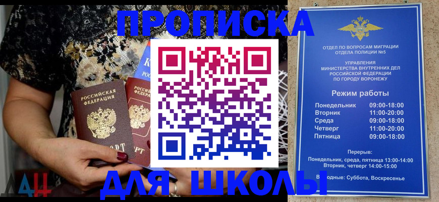 временная регистрация для школы в Азнакаево