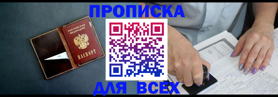 прописка ребенка в Азнакаево